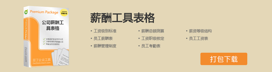 公司薪酬工具表格